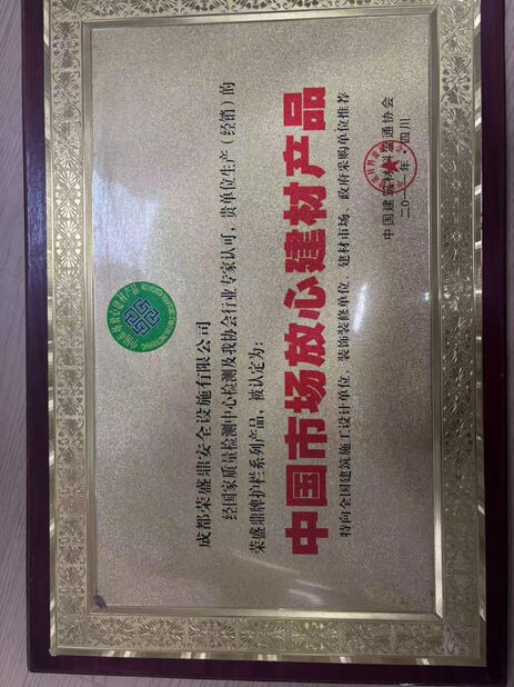 China Chengdu Rongshengding Safety Facilities Co., LTD certification